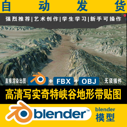 blender峡谷山谷3d模型奇特地形地貌场景高清写实贴图含fbx obj
