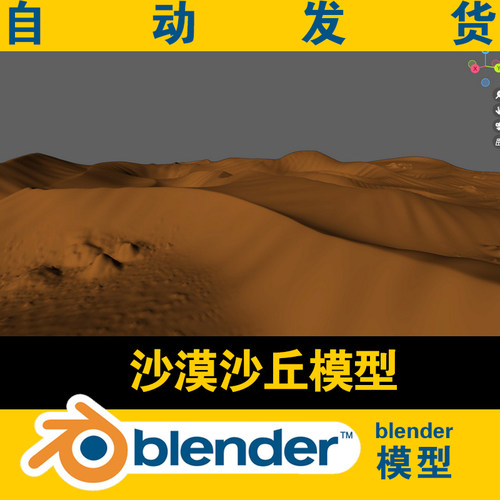 blender地形沙丘沙漠3d模型动漫CG影视电影资料场景素材