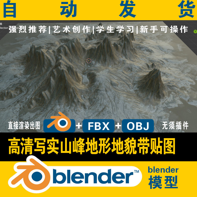 blender高山峰脉群山场景3d模型地形地貌高清写实贴图含fbx obj