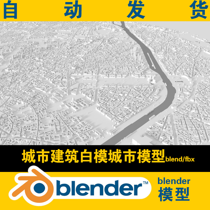 blender巴黎paris城市规划数字建筑楼房简单模型场景街景CG素材 商务/设计服务 设计素材/源文件 原图主图