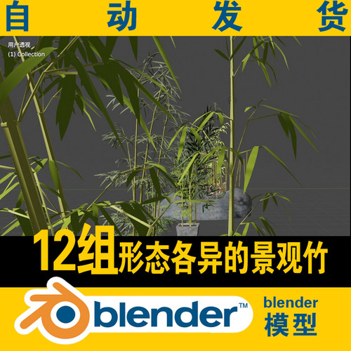 blender工程文件12组形态各异的园林景观竹子模型