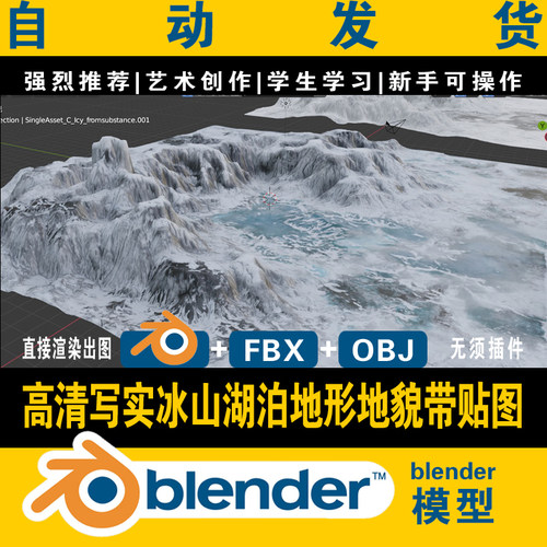 blender冰山雪山湖泊地形地貌3d模型高清写实场景包含贴图fbx obj