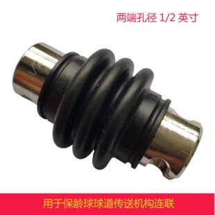 1/2英寸快速滑动灵活易拆装接口万向节联轴器保龄球球道传动连接