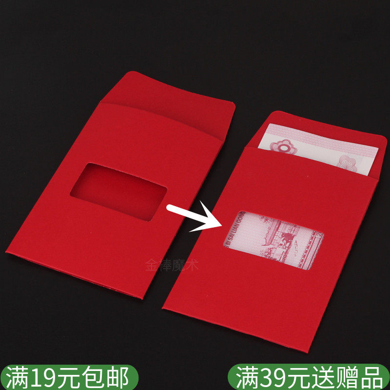 红包变钱简单出钞票魔术道具