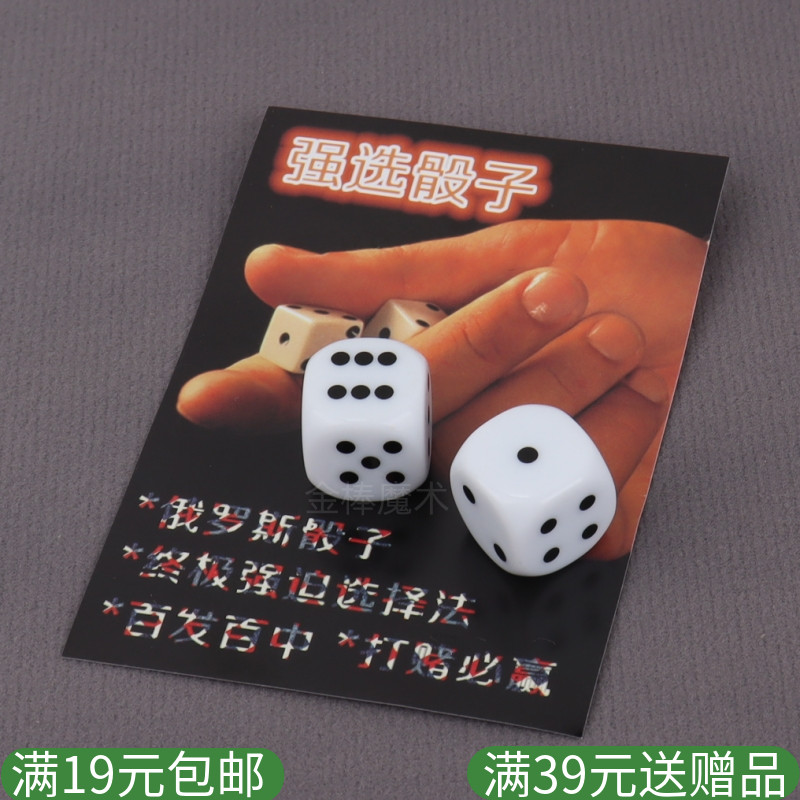 强选骰子 酒吧 夜店 KTV 泡妞 魔术道具 强迫选择 俄罗斯色子