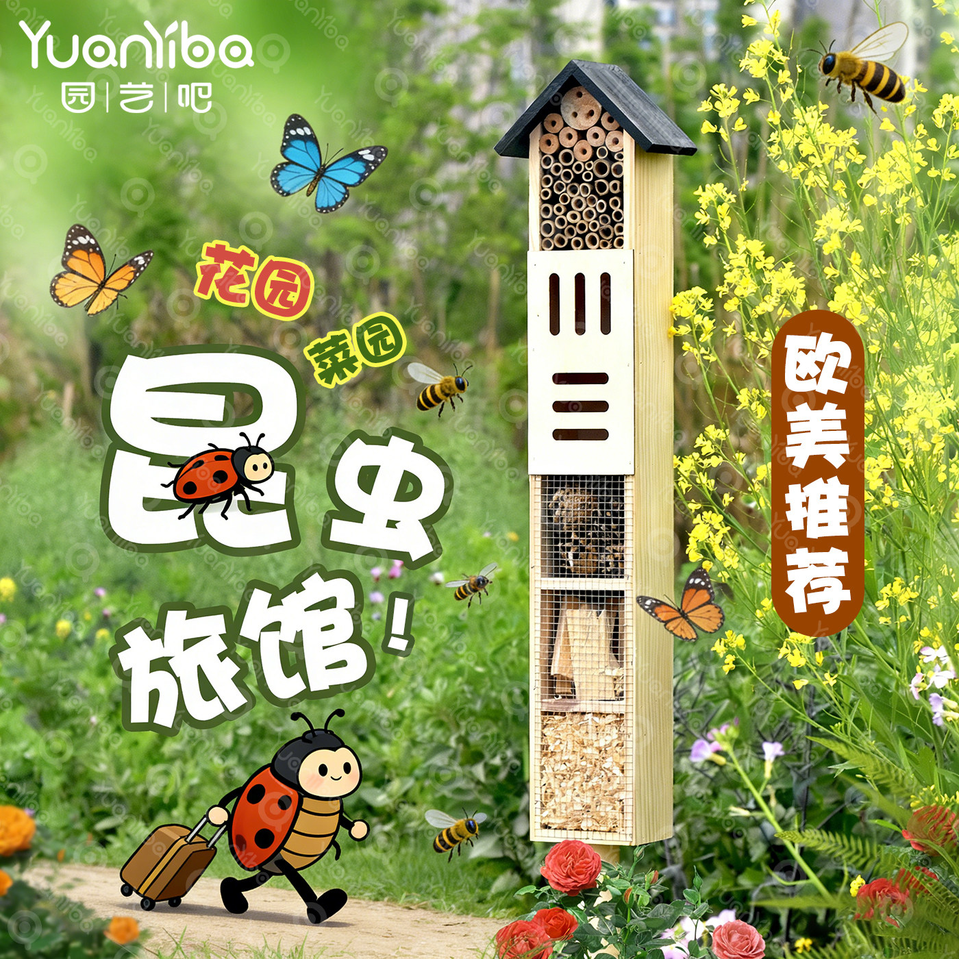 昆虫旅馆园艺户外昆虫屋菜园花园躲避屋昆虫房子自然教育益虫屋