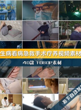 生病看病人疼痛苦急救医生手术疗养住院吃药抽血挂水输液视频素材
