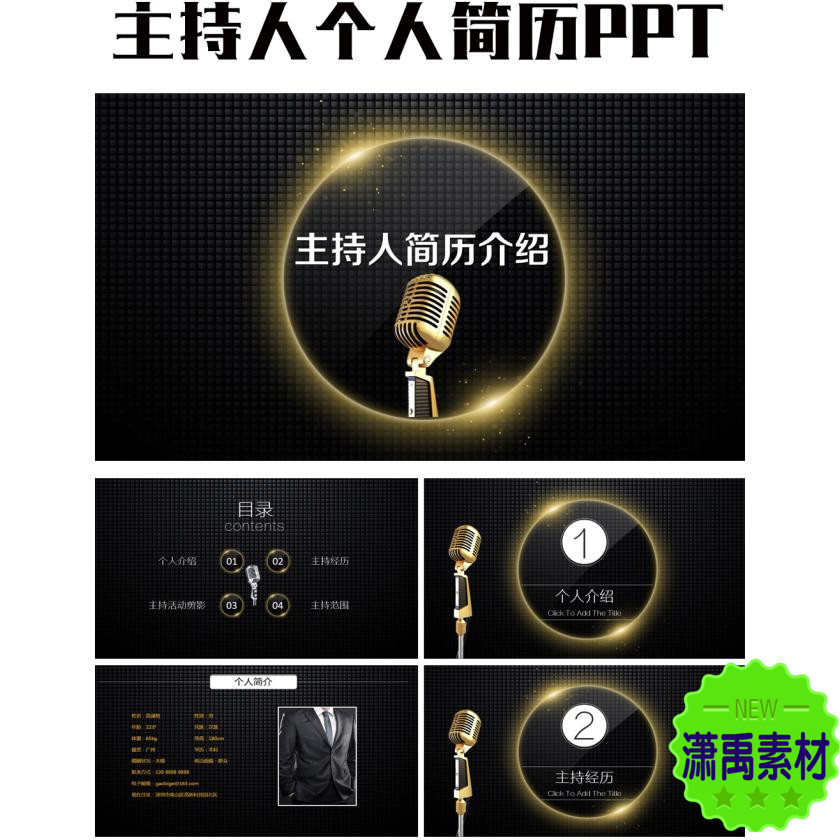 2019炫酷黑色播音主持人简历介绍PPT 大气个人岗位竞聘求职模板