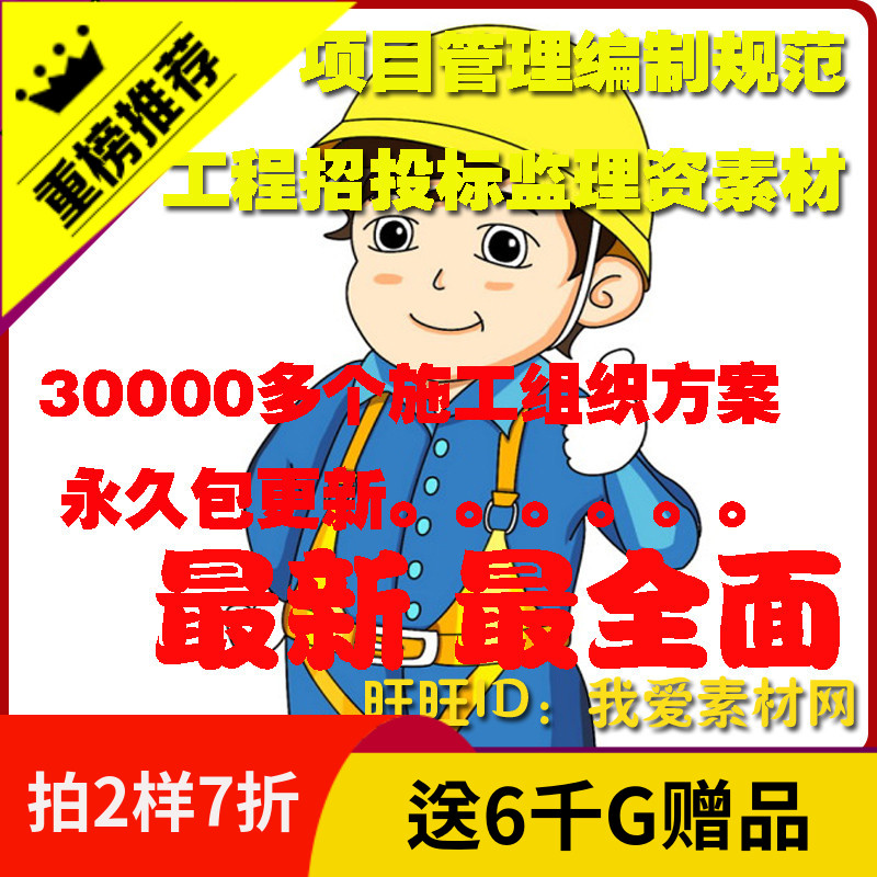 施工组织设计大全 项目管理建筑工程招投标监理资料范本方案素材