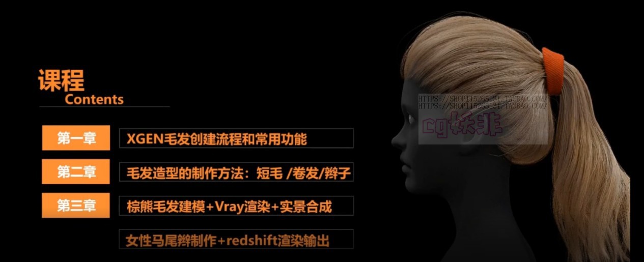 xgen次时代发系元素制作与渲染中文制作流程 Maya艺术技术学习