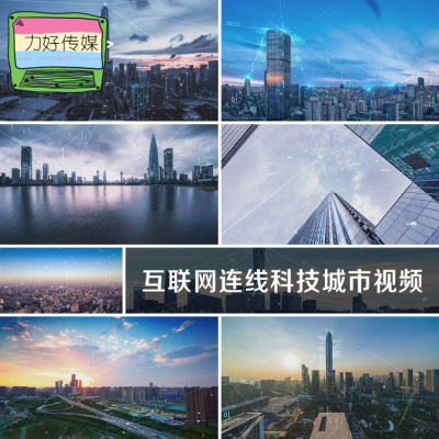 大气互联网连线科技城市视频素材5g智慧智能时代未来数据信息商业