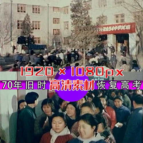 70年代 1977年全国恢复高考 改革开放前 70年代学生高清视频素材