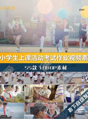 中小学生学校上课外活动做操画画运动孩子写字做作业看书视频素材