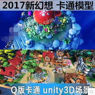 unity3D素材Q版卡通游戏场景模型村庄建筑房子植物山石U3D资源包