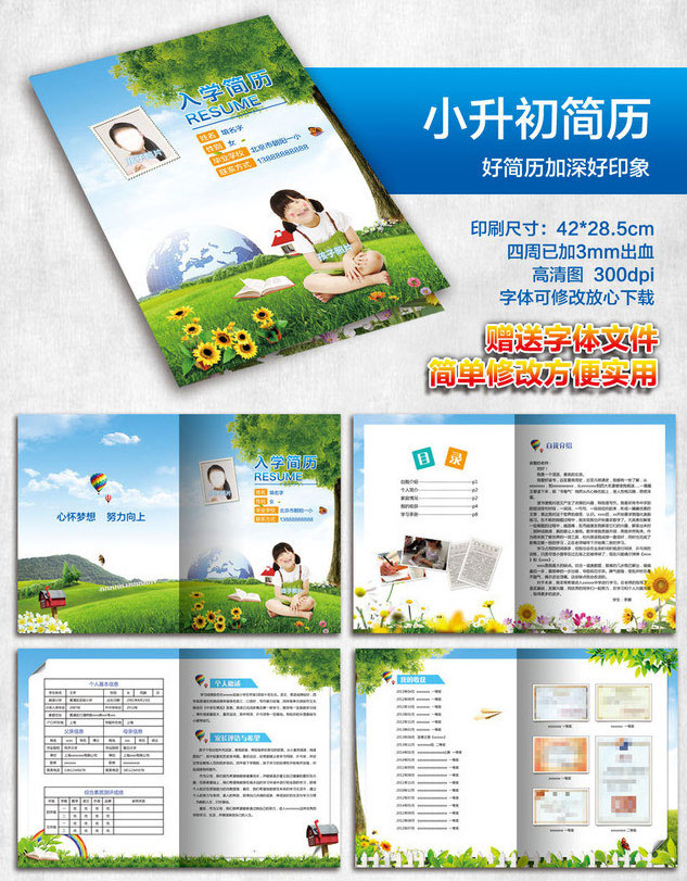 最新版小升初简历模板 卡通可爱学生简历档案手册相册足迹PSD模板