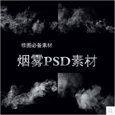 炊烟云雾烟雾PSD素材 影楼婚纱儿童PSD模板字体 后期调色修片