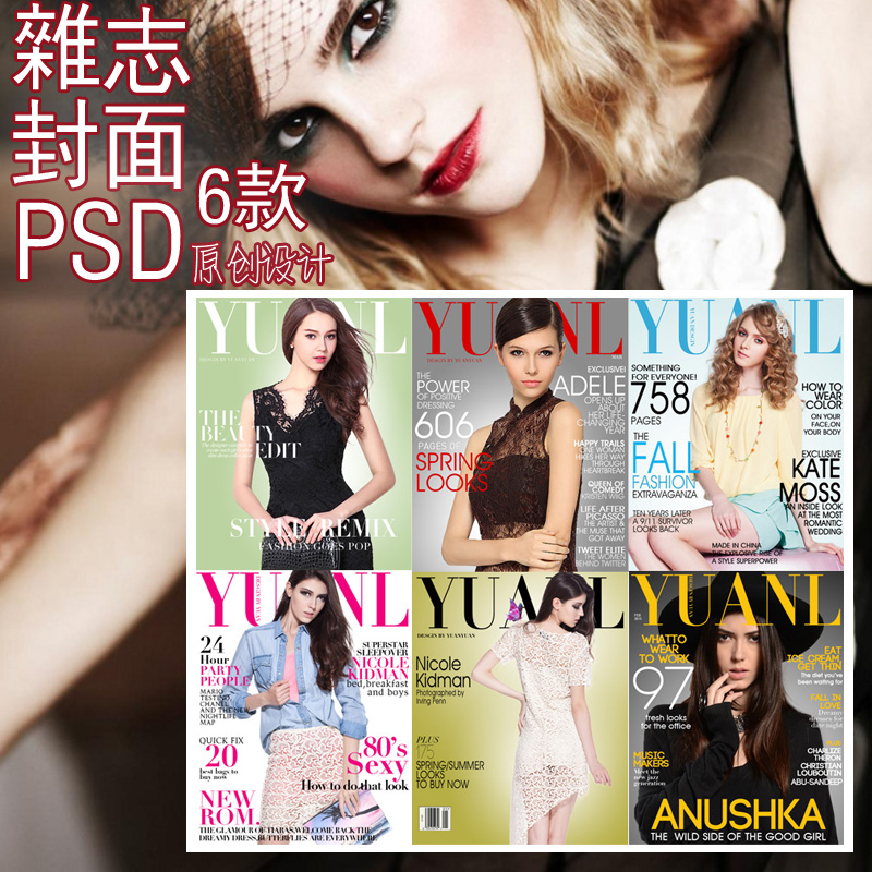原创素材 欧美时尚风封面女装PSD模版 国外模特文字素材设计