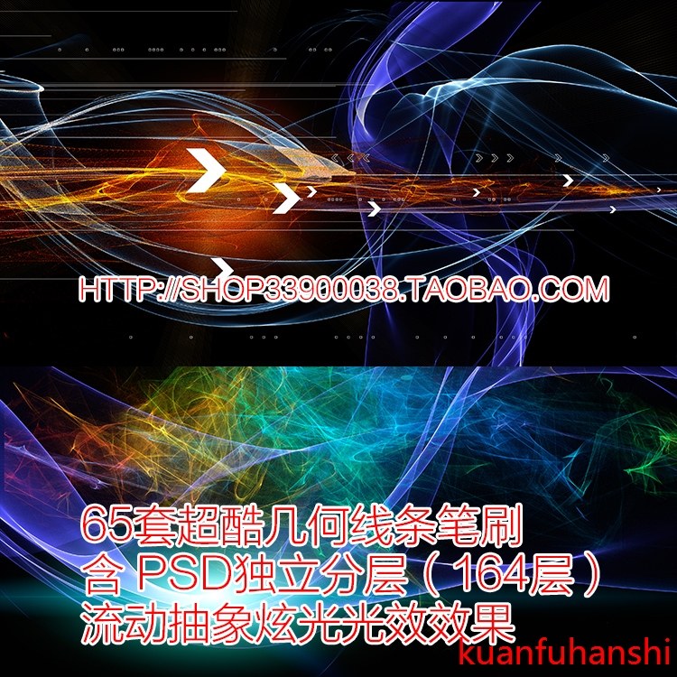 PS笔刷素材 65套超酷几何张条笔刷 PS画笔流动抽象炫光光效笔刷