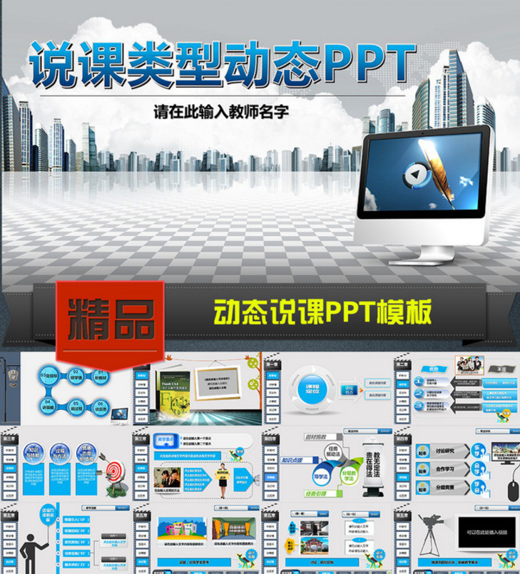 学校课件比赛动态演示PPT幻灯片模板学校说课精美总结PPT模板