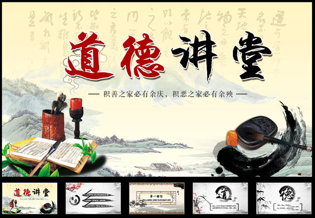 艺术道德经孔子传统文化道德讲堂PPT模板思想教育国学经典中国风