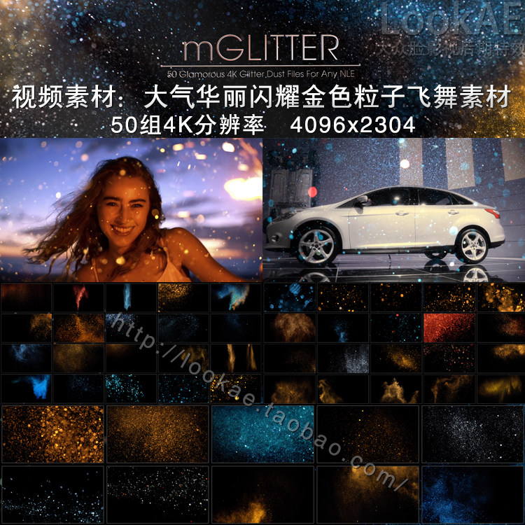 4大类：光斑、发散、坠落、闪烁类。共50组，增加镜头的信息量和可观赏性，支持任何后期视频软件。