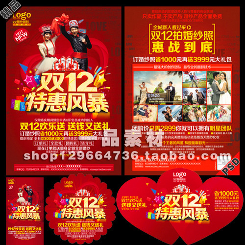 2015婚纱影楼双十二宣传单12月摄影p25促销活动DM广告海报PSD模板