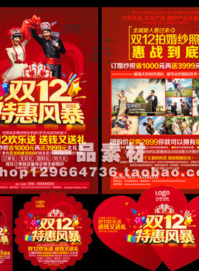 2015婚纱影楼双十二宣传单12月摄影p25促销活动DM广告海报PSD模板