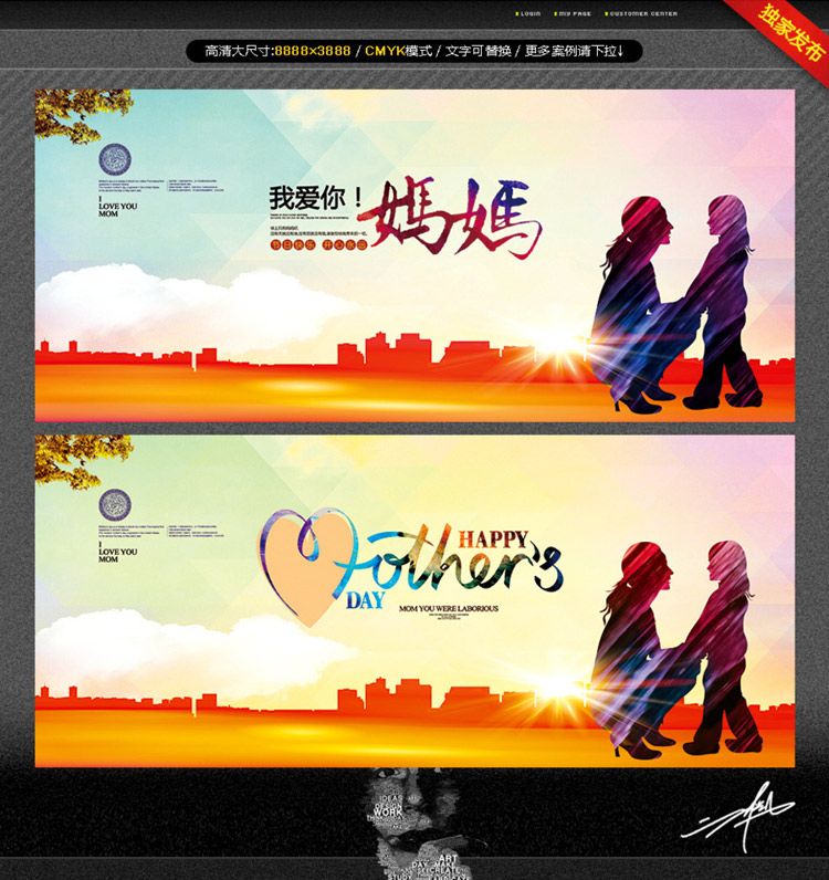 高清母亲节海报展板宣传栏母亲节活动舞台背宣传单PSD源文件素材