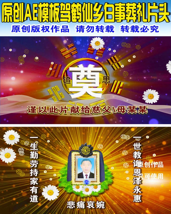 60秒驾鹤仙乡追思创意葬礼AE片头模板素材