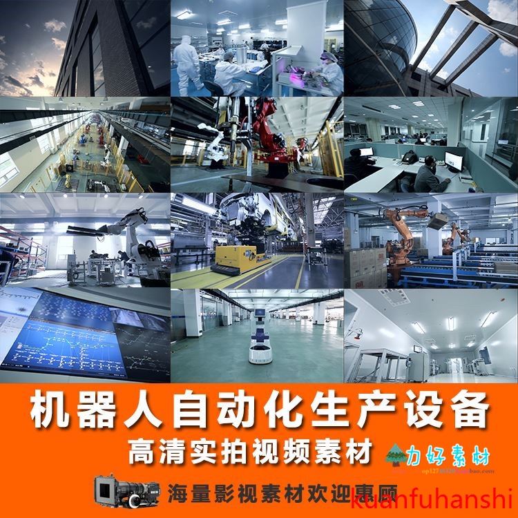 机器人自动化企业生产机械设备高清视频素材 科技研发商务合作