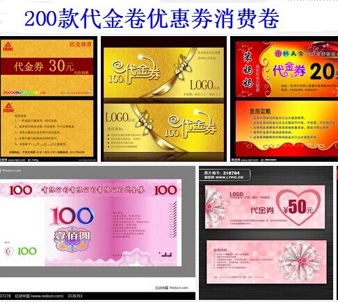 Y代金券模板 消费券优惠券抵值券现金券各行各业代金券源文件模板