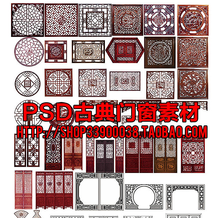 中国风古典门窗 古典雕花屏风古设计素材/源文件