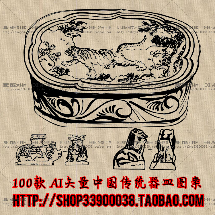 【20161121-8】器皿系列701-800；100款；格式：AI+JPEG（预览图）；中国经典元素！中华五千年文化之精粹！请会使用AI的亲再拍！源文件打开可编辑 ，方便实用经典必备！矢量图案，放大不模糊，符合各种印刷要求！