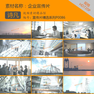 外国企业宣传片高清视频素材商务人士接待洽谈合作办公室建筑视频