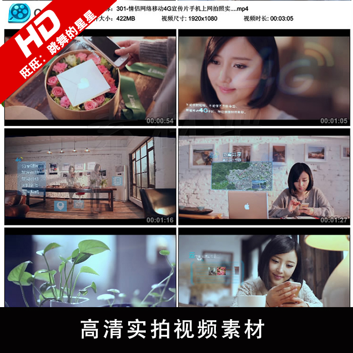301情侣网络移动4G宣传片手机上网拍照视频通话高清实拍视频素材