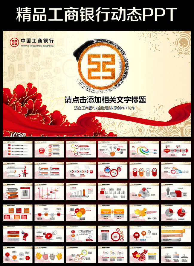 中国工商银行ppt模板金融理财贷款动态PPT模板