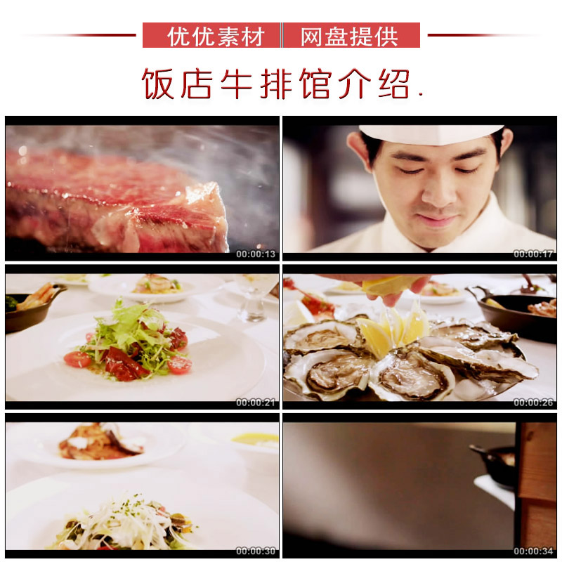 QD011大饭店牛排馆牛排介绍形象广告片高清实拍视频素材