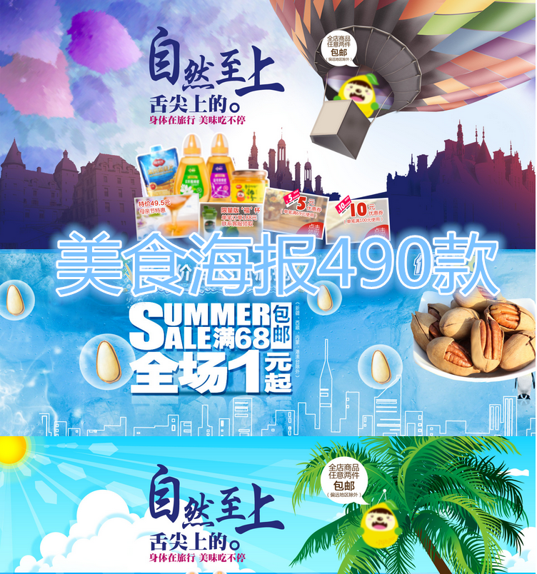 淘宝促销海报设计装修美食品零食干果PSD分层模板源文件