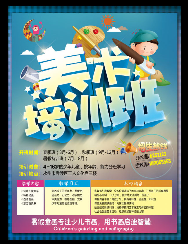 海报PSD模板素材招生海报宣传单宣传美术培训班psd分层源文件