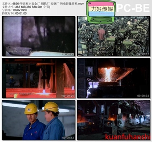 华西村小五金厂 钢铁厂 轧钢厂 历史影像资料 高清视频素材