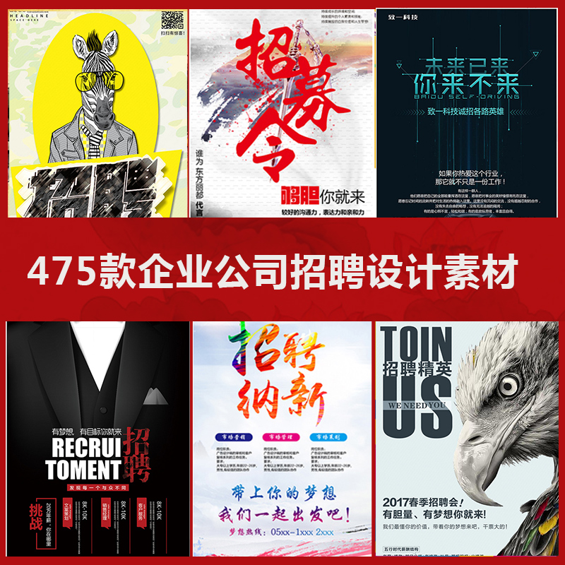 PSD/CDR/AI模板素材企业公司招聘人才海报展架易拉宝广告设计素材