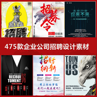 PSD/CDR/AI模板素材企业公司招聘人才海报展架易拉宝广告设计素材