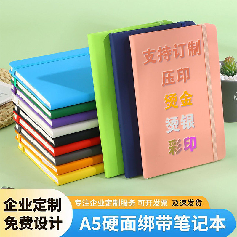 谷光硬壳商务多色笔记本定制
