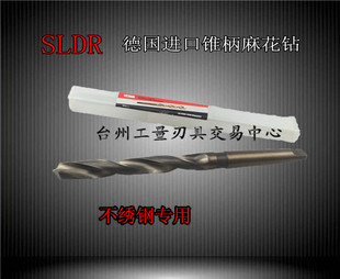 30mm 德国进口圣力得尔含钴锥柄麻花钻头不锈钢专用6mm M42高钴钻
