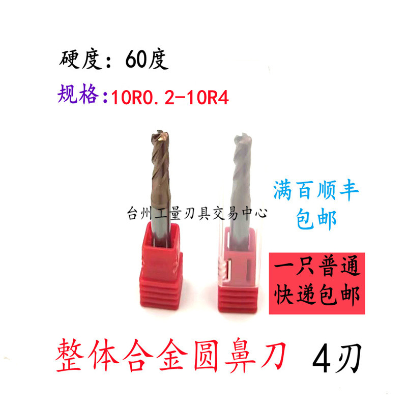 YH60度整体合金涂层 四刃圆鼻刀牛鼻铣刀带R角铣刀10R0.5R1R2-R4