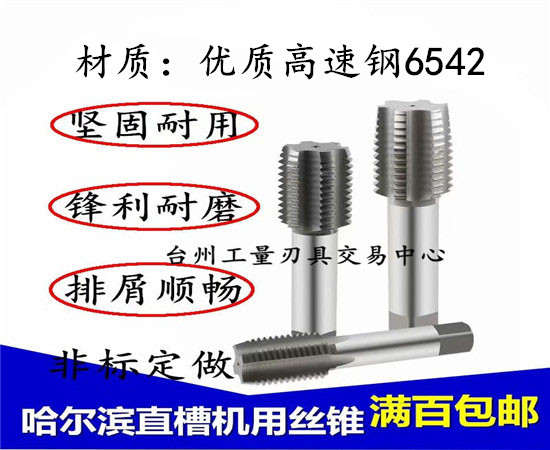 哈尔滨直槽标准机用丝锥/细牙丝攻M47M47*2M48M48*3M49M50M52