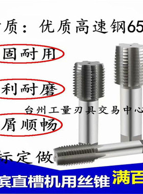 哈尔滨直槽标准机用丝锥/细牙丝攻M47M47*2M48M48*3M49M50M52