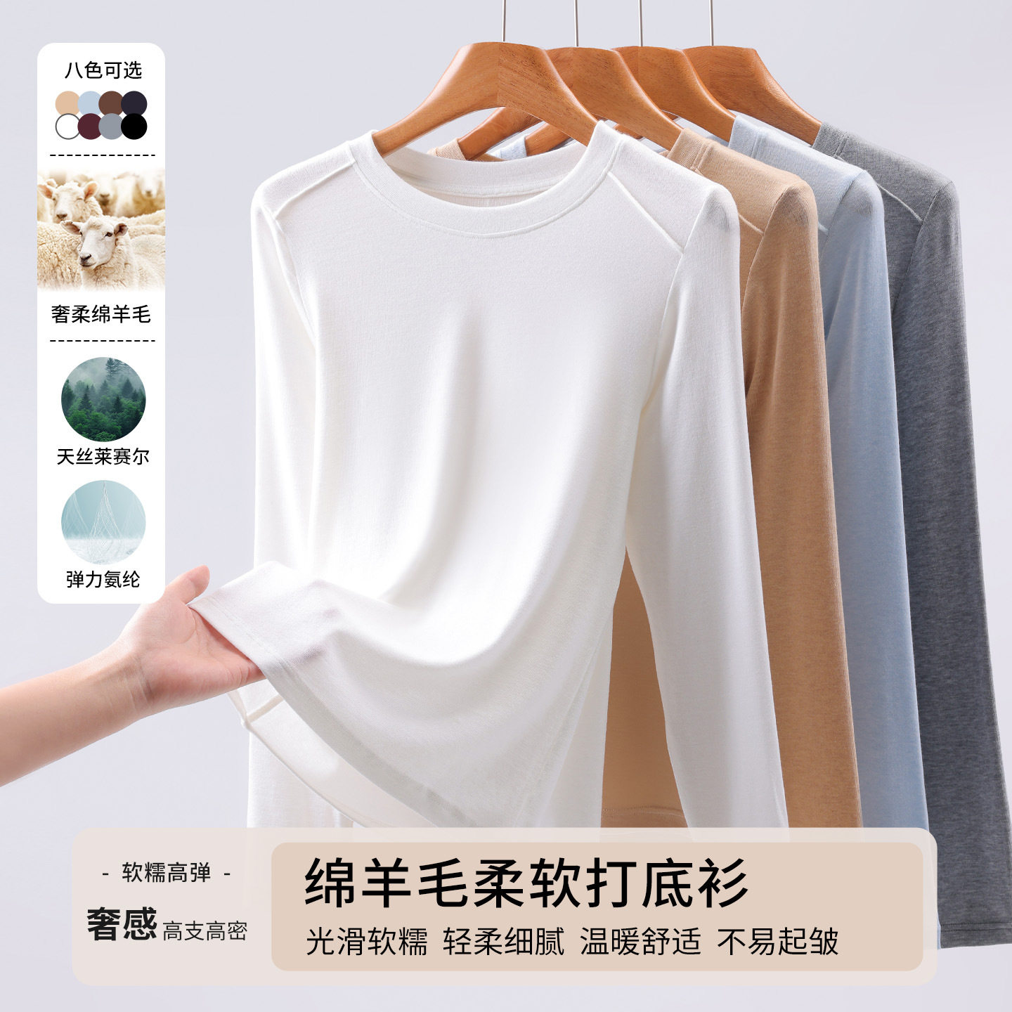 天丝羊毛打底衫圆领白色面膜t修身显瘦正肩长袖t恤女春季新款上衣