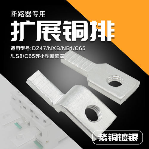 连接扩展开关铜排扩充铜排