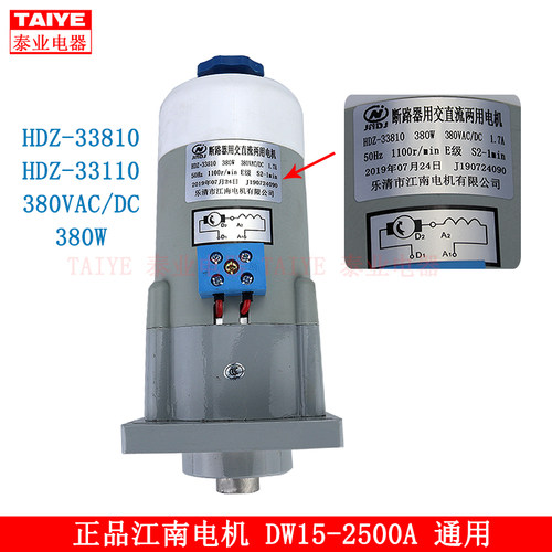 HDZ-33110 33810断路器专用串励电机380V开关交直流储能DW15-2500